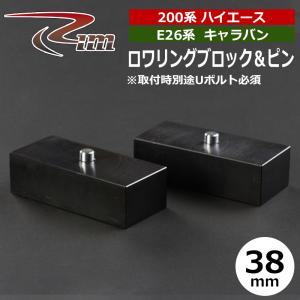 送料無料 車高調整可能 ローダウンブロックキット ハイエース 100系