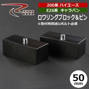 NV350キャラバン サスペンションキット E26 標準ボディ 65mmダウン