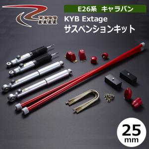 NV350キャラバン E26系調整式スタビリンク NV350 キャラバン 調整式 スタビリンク E26系全車 フロント1台分