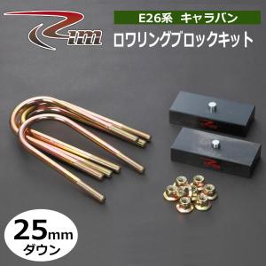 玄武(Genb) ハイトダウンブロックキット 1.5インチ/-37.5mm SDB15C