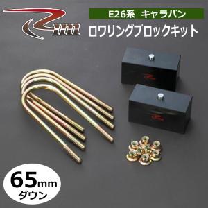 Setoguchi セトグチ 従来高級品 ローダウンブロックキット