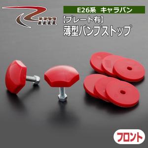 独占販売品！日産キャラバンE26、NV350フロント強化ショックブッシュ 日産（NISSAN） 日産純正 NV350キャラバン フロントショックブッシュ
