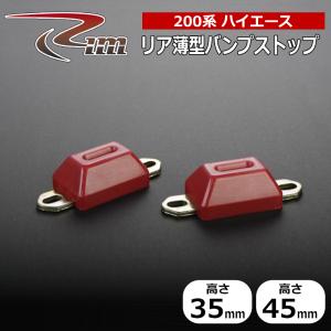 ハイエース トーションバー 200系 強化トーションバー26φ リム/RIM