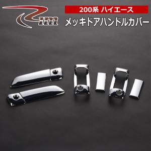 トヨタ（TOYOTA） 純正部品 200系ハイエース メッキドアハンドル 1~6型