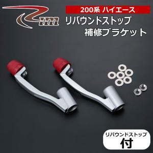 ハイエース トーションバー 200系 ハイパー強化トーションバー 27.5φ