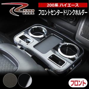 ハイエース 200系 パーツ フロントテーブル 黒木目 ブラックウッド