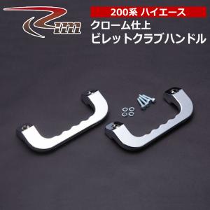 2個セット　アシストグリップ　22本目！！名栗加工　超絶極上激渋品　ハイエース ESSEX（エセックス） CRS ESSEX□ビレット アシストグリップ 2個