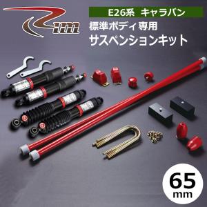NV350キャラバン ショックアブソーバ E26 TAKUMI-GHX 2本セット リム