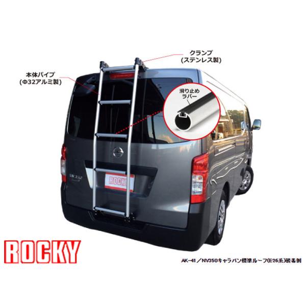 ボンゴバン リアラダー S403Z S413Z AKシリーズ ROCKY/ロッキー (AK-30