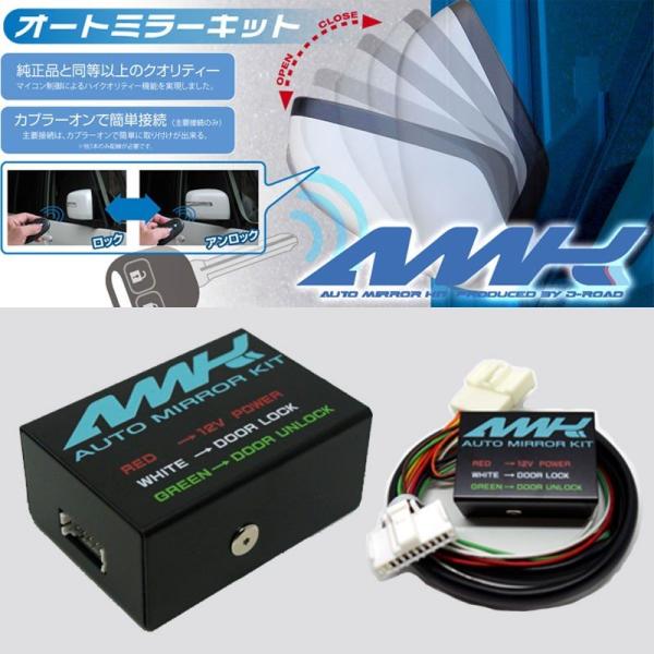 ジムニー オートミラーキット JB23W 4-6型 キーレス連動 格納キット siecle/シエクル...