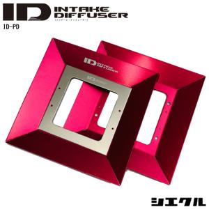 デリカD5　TGS X-Fang サクションチャンバー D1900S レッド TGS X-Fang サクションチャンバーD1900S レッド デリカD:5 CV1W ※MC後