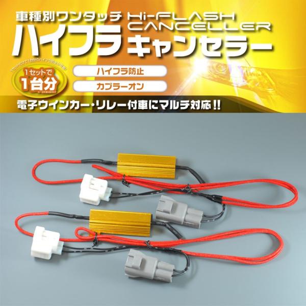 ワゴンRスティングレー ハイフラキャンセラー MH35S MH55S 17/2- ハイフラキャンセラ...