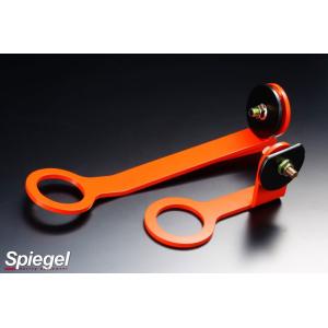 コペン 牽引フック L880K リア Spiegel/シュピーゲル (CFRL880