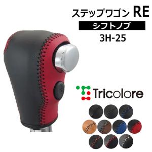 ステップワゴンRK シフトノブカバー パネル ピアノブラック パーツ