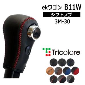 モコ シフトノブ MG33S 2011/2-2016/5 本革巻替キット トリコローレ