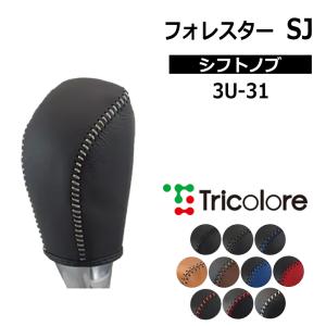 モコ シフトノブ MG33S 2011/2-2016/5 本革巻替キット トリコローレ