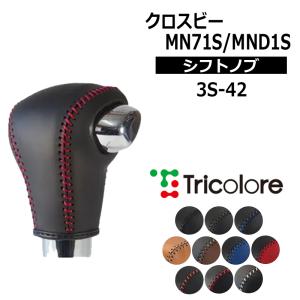 モコ シフトノブ MG33S 2011/2-2016/5 本革巻替キット トリコローレ