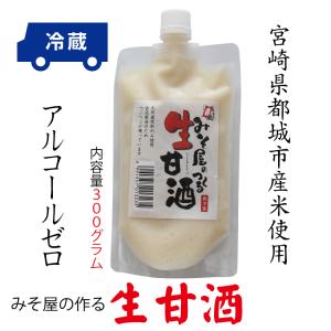 みそ屋の作る生甘酒 300g 濃縮 宮崎都城産 ...の商品画像