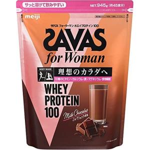 明治 ザバス(SAVAS) for Woman ホエイプロテイン100 ミルクショコラ風味【45食分】 945g