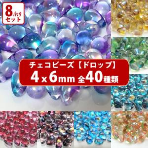 チェコ ビーズ ドロップ 4x6mm デザイン ティアードロップ しずく (約