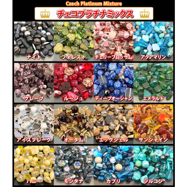 チェコ ビーズ デザイン ミックス ファンシーカラーパック《プラチナ》 (約20g)