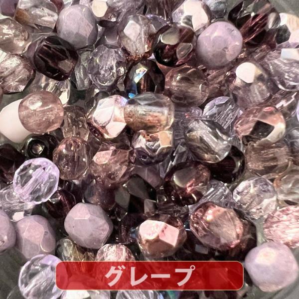 チェコ ビーズ 「チェコ ファイヤーポリッシュビーズミックス」 「4mm グレープミックス 約100...