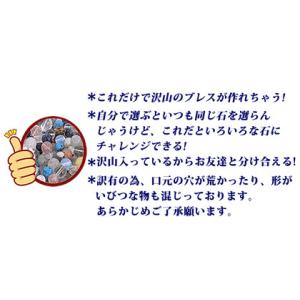 天然石 パワーストーン ビーズ 「お試しパック...の詳細画像2