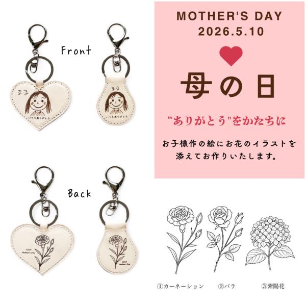 母の日ギフト版　"スマホで撮って送るだけ"　「子供の絵」から作る世界で一つのキーホルダー　<丸型or...