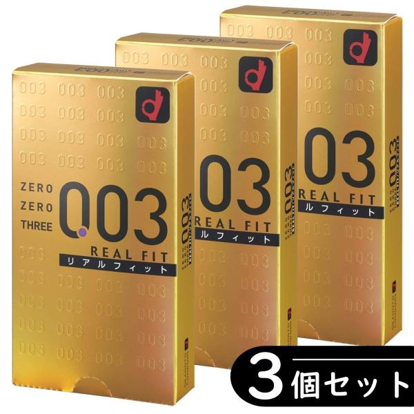 【3個セット】オカモト 003 ゼロゼロスリー 0.03 リアルフィット コンドーム 10個入り ×...