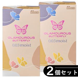 【2個セット】グラマラスバタフライ 0.03 モイスト コンドーム 8個入り×2箱｜dak-japan