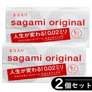 【2個セット】サガミオリジナル 0.02 002 コンドーム 5個入り×2箱セット｜dak-japan