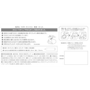 サガミオリジナル 0.02 20個入 002 ...の詳細画像1