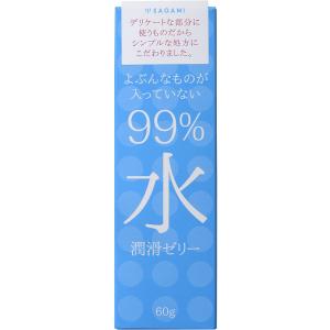 サガミ よぶんなものが入っていない 99% 水 潤滑ゼリー 潤滑剤 ローション