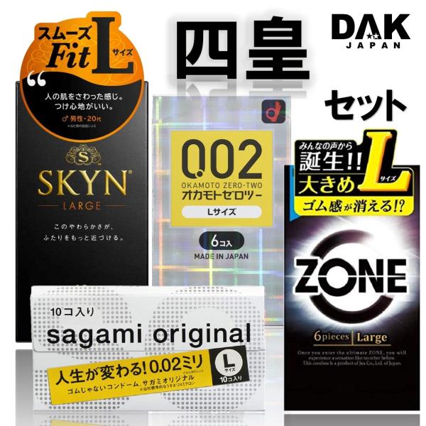 コンドーム 大きめ Lサイズ 避妊具 使い比べ セット 人気メーカー ZONE ゾーン・SKYN・サ...