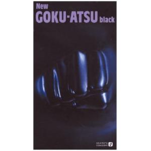 タフブラック・オカモト ニューゴクアツ・黒の鉄...の詳細画像3