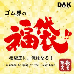 コンドーム、何が届くかお楽しみ！ ショップおまかせの４種類〜６種類の詰め合わせセット。（福袋 人気 変わり種 避妊具 ゴム スキン）｜dak-japan