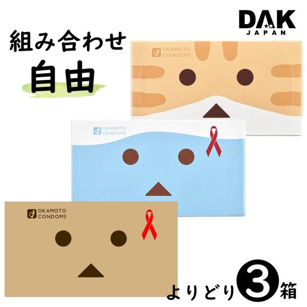 【選べる3個】オカモト ダンボー ニャンボー にゃんぼー コンドーム 12個入り×3箱セット