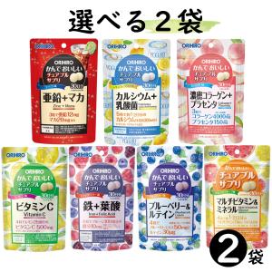 【選べる2個】オリヒロ かんでおいしいチュアブルサプリ 30日分×2袋セット（鉄+葉酸・ブルーベリー・カルシウム・マルチビタミン・ビタミンC・濃密コラーゲン）