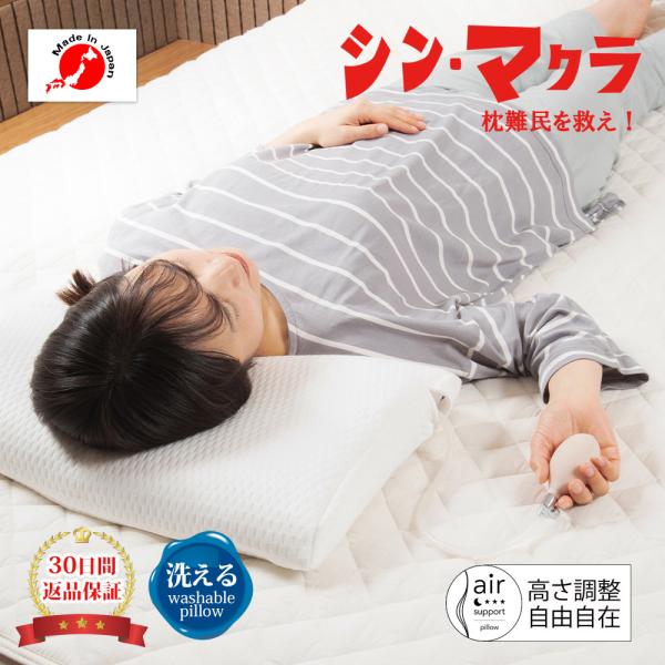 自由自在な高さ調整枕 シン・マクラ 枕 高さ調整 肩こり 首こり 低め 首のシワ 首を支える 首が痛...