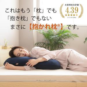 抱かれ枕 アーチピローFUN 枕 抱き枕 肩こ...の詳細画像3
