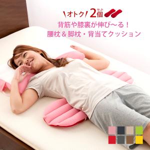 腰枕 ここにも枕 足枕 クッション 足まくら 背中枕
