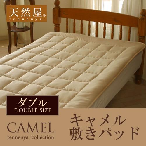 敷きパッド あったか しっとり ふわふわ 送料無料 日本製 ベッド 子供 キャメル敷きパッド ダブル...