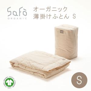 薄掛布団 SaFo サフォ コットン 防ダニ 敏感肌 保湿 軽量 無蛍光 無染色 無漂白 日本製 オーガニック 薄掛ふとん シングルサイズ 150×210cm｜dakaremakura