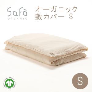 敷シーツ SaFo サフォ コットン 防ダニ 敏感肌 保湿 軽量 無蛍光 無染色 無漂白 日本製 オーガニック 敷カバー シングルサイズ 105×210cm｜dakaremakura