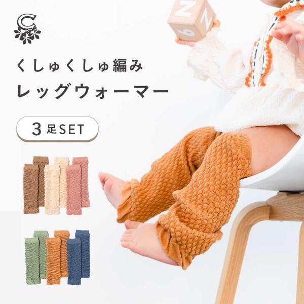 ベビー レッグウォーマー オーガニックコットン 春夏 夏用 冷房対策 新生児 男の子 女の子 かわい...