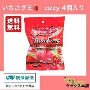 いちごグミ ozzy 4個入り オージー イチゴグミ OZZY 日本国内正規品｜daks-shop