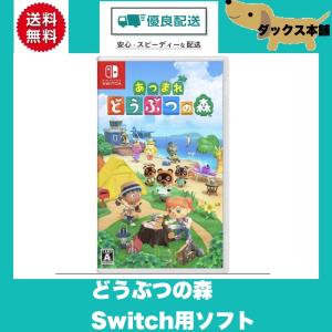 どうぶつの森 スイッチ用ソフト パッケージ版 新品