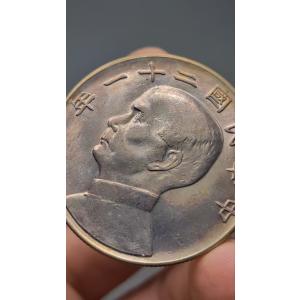 中国骨董.旧蔵.金本位.1円.中華民国21年造...の詳細画像4