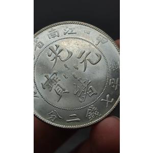 中国骨董.旧蔵.清代.光緒元宝.江南省製.甲辰...の詳細画像3