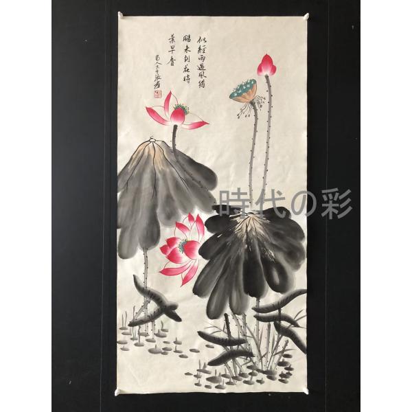 【時代の彩】中国古美術 近現代の書画家 張大千作款【荷花図】肉筆保証 三尺画芯 水墨画 書画 宣紙 ...